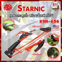 STARNIC ชุดหัวกระตุดกิ่ง พร้อมเลื่อยตัดกิ่งไม้ KSN-656 เกรด USA. แท้ 100% หัวตัดต้นไม้ เลื่อยตัดต้นไม้ กรรไกรตัดต้นไม้ เลื่อยกระตุกกิ่ง (NK)