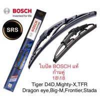 Hot Bosch ใบปัดน้ำฝน ขนาด18นิ้ว และ 18นิ้ว Dragon eye,TFR,Big-m,Frontier,tiger d4d,mighty-x, stada คุณภาพและมาตรฐานสูง ราคาถูก ที่ปัดน้ำฝน ก้านปัดน้ำฝน