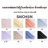 กระดาษห่อช่อดอกไม้ทูโทน กันน้ำ พิมพ์ลายอักษรอังกฤษ ขนาด58×58cm บรรจุ20แผ่น