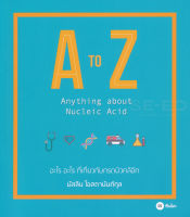 Bundanjai (หนังสือราคาพิเศษ) A to Z Anything about Nucleic Acid (สินค้าใหม่ สภาพ 80 90 )