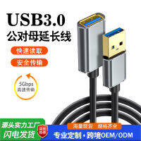 ไปได้ดี USB3.0 สายต่อ 3.0 เมาส์และคีย์บอร์ดคอมพิวเตอร์ตัวผู้กับตัวเมีย U สายต่อชาร์จศัพท์มือถือ ...