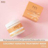 ISLY ทรีตเมนต์เคราตินมะพร้าวธรรมชาติ สูตรฟื้นบำรุงผมแห้งเสียให้กลับมานุ่มลื่นเงางาม ขนาด 200 กรัม