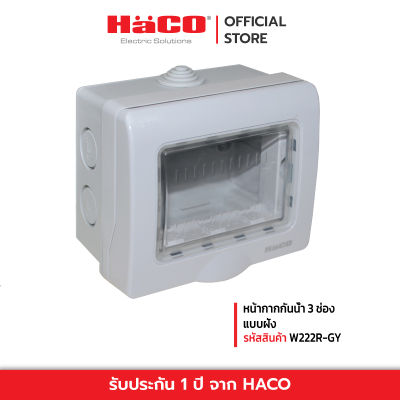 HACO หน้ากากกันน้ำ 3 ช่อง แบบฝัง สีเทา APTJ-W222R-GY