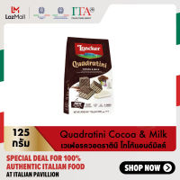 ล็อคเกอร์ ควอราตินี โกโก้แอนด์มิลค์ 125 กรัม │ Loacker Quadratini Cocoa &amp; Milk 125 g