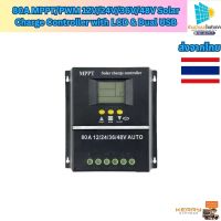 80A MPPT/PWM 12V/24V/36V/48V Solar Charge Controller with LCD &amp; Dual USB