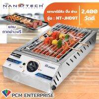 Nanotech (PCM) เตาปิ้งไฟฟ้า สแตนเลส กำลังไฟ 2400 W  รุ่น NT-JHD9T