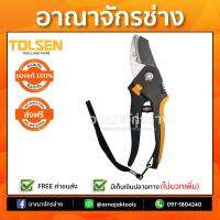 กรรไกรตัดกิ่งไม้ด้ามไฟเบอร์8"TOLSEN #31020