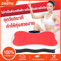 GINGPAI เครื่องสั่นสลายไขมัน เครื่องสั่นลดน้ำหนัก ลดหน้าท้อง กระชับสัดส่วน หน้าท้องและแขน อุปกรณ์ฟิตเนส อุปกรณ์ฟิตเนส Weight loss Fat reducing machine