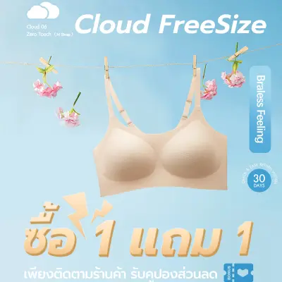 [ซื้อ1แถม1] Jollynn Cloud06 Zero Touch (N Strap) เทคโนโลยีการตัดเย็บ 3D ไร้รอยต่อ ให้สาวๆมั่นใจยิ่งกว่า สาวอกเล็กดูทรงสวย Free Size bra ฟรีไซส์ ไร้โครง wireless