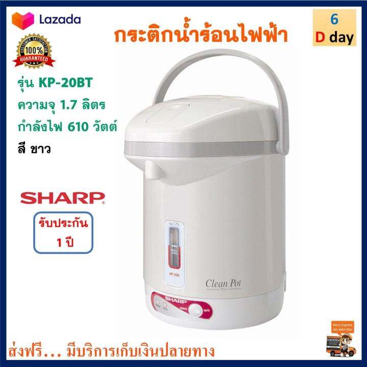 กระติกน้ำร้อน-sharp-ชาร์ป-รุ่น-kp-20bt-ขนาด-1-7-ลิตร-กำลังไฟ-610-วัตต์-สีขาว-กระติกน้ำร้อนไฟฟ้า-กาน้ำร้อน-กาน้ำร้อนไฟฟ้า-กาต้มน้ำ-กาต้มน้ำไฟฟ้า