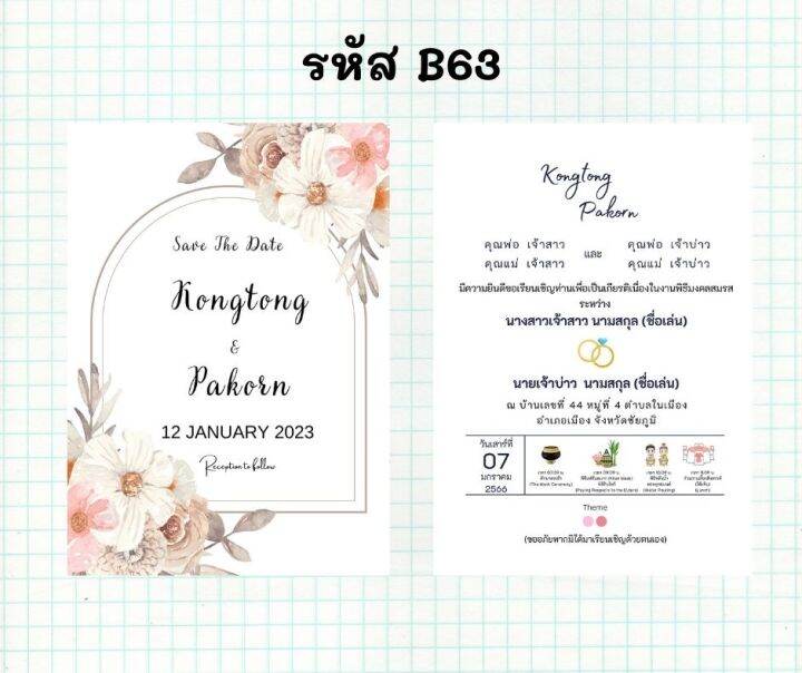 wedding-card-การ์ดแต่งงานมินิมอล-2-ด้าน-พร้อมซอง-1-คำสั่งซื้อ-50-ใบ