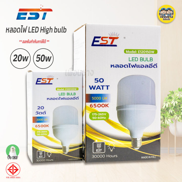 est-หลอดไฟ-t-bulb-led-20w-50w-highbulb-หลอดทรงกระบอก-แอลอีดี