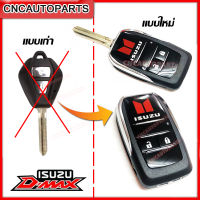 กรอบกุญแจพับ ISUZU DMAX GOLD SERIES, ALL NEW, MU-7, MU-X ปี 2007 2008 2009 2010 2011 2012 - 2019 2020 2021 กุญแจรีโมท 2ปุ่ม