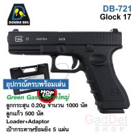 Double Bell 721 Glock 17 ระบบ GBB พร้อมกล่อง ครบพร้อมเล่น