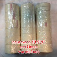 สินค้าขายดี!!!! กระดาษกาว เทปกาว ผ้าเทป หน้ากว้าง 1",1.5",2" 20หลา ของใช้ในบ้าน เครื่องใช้ในบ้าน เครื่องใช้ไฟฟ้า ตกแต่งบ้าน . บ้าน ห้อง ห้องครัว ห้องน้ำ ห้องรับแขก