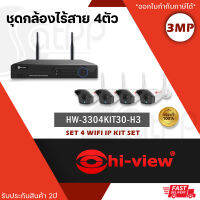 รุ่นใหม่ล่าสุด! Hi-View ชุดกล้องวงจรปิดไร้สาย 3MP รุ่น HW-3304KIT302M-H3 ชุด 4 กล้อง WIFI Hiview IP Kit กล้องไร้สาย ไฮวิว ไวฟาย