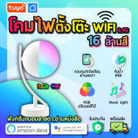 tuya โคมไฟตั้งโต๊ะ 16 ล้านสีไร้สายควบคุม WIFI TBL01