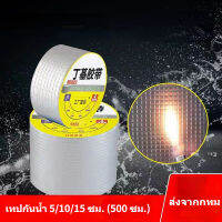 สติ๊กเกอร์กันน้ำ บิวทิลเทป 15*500cm เทปกันน้ำ ม้วนมีกาวในตัว ทนต่ออุณหภูมิสูง หลังคาแตก น้ำรั่ว และป้องกันการรั่วซึม ความหนืดที่แข็งแกร่ง