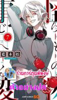 คดีประหลาดคนปีศาจ เล่ม 7 หนังสือ การ์ตูน มังงะ คดีประหลาด คนปีศาจ ned 25/05/65