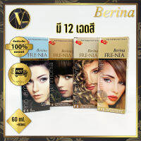 Berina FRE-NIA Hair Color Cream. ครีมย้อมผม เบอริน่า ฟรี-เนีย ไร้แอมโมเนีย ไร้กลิ่นฉุน (มี 12 เฉดสี)