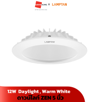 ดาวน์ไลท์ LAMPTAN ZEN 5นิ้ว 12W  Daylight แสงขาว , Warm White แสงเหลือง Downlight - GRANDHOMEMART หลอดไฟ