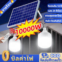 Solar light ไฟโซล่าเซลล์ 10000W ไฟโซลาเซล Led หลอดไฟ หลอดไฟมีแบตเตอรี่ในตัว แผง โซล่าเซลล์ โซร่าเซลล์ ไฟโซลาเซลล์ค่าไฟ 0 บาท ไฟโซล่าเซลล สปอตไลโซ