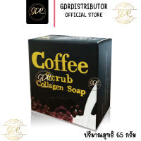 ( 1ก้อน ) สบู่สครับกาแฟ Coffee scrub collagen soap madame path pink แท้?% สบู่สครับกาแฟคอลลาเจน Coffee scrub collagen