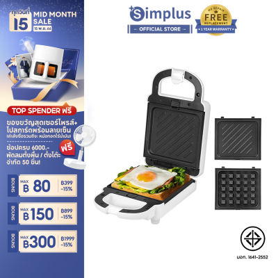 ⚡️NEW ARRIVAL⚡Simplus เครื่องทำแซนวิช เครื่องทำวาฟเฟิล 650W อาหารเช้า อาหารว่าง sandwich maker Waffle maker SMZJ004