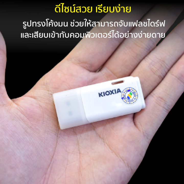 ราคาพิเศษ-139-บ-flash-drive-kioxia-รุ่น-u202-แฟลชไดร์ฟ-high-speed-usb-2-0-32gb-5y