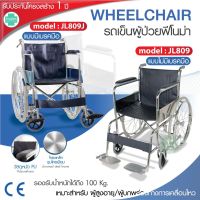 รถเข็นผู้ป่วย รถเข็น PHENOMA Wheelchair รถเข็นผู้สูงอายุ วีลแชร์ พับได้ เบาะผ้าหนัง รุ่น JL809J, JL809 เกรดโรงพยาบาล