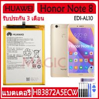 Original แบตเตอรี่ Huawei Honor Note 8 EDI-AL10 battery HB3872A5ECW 4500MAh รับประกัน 3 เดือน