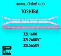 Toshiba หลอดแบล็คไลท์ทีวี 32L1600 32L2600 32L3650 หลอดBacklightLED