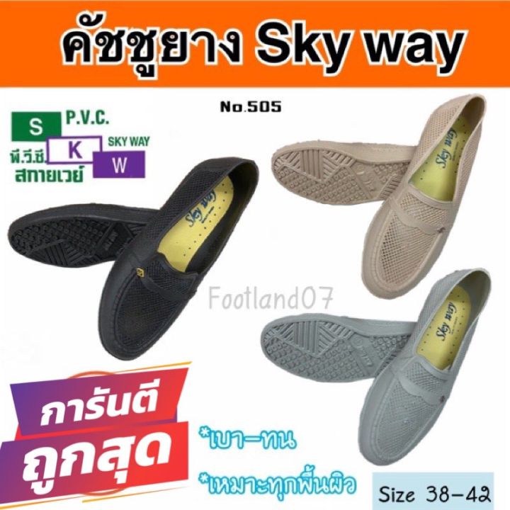 รองเท้ายาง-คัชชูยาง-sky-way-สกายเวย์-รุ่น-505-เบอร์-38-42