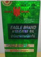 Eagle Brand Oil 6 ml น้ำมันตรานกอินทรีย์