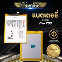 แบตเตอรี่ Vivo Y53 / Y 53 / B-C1 แบต แบตมือถือ แบตโทรศัพท์ แบตเตอรี่โทรศัพท์ Meago แบตแท้100% ประกัน 1 ปี