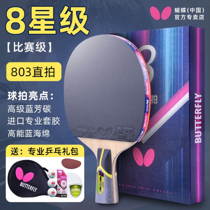 Official website butterfly table tennis racket professional eightstar