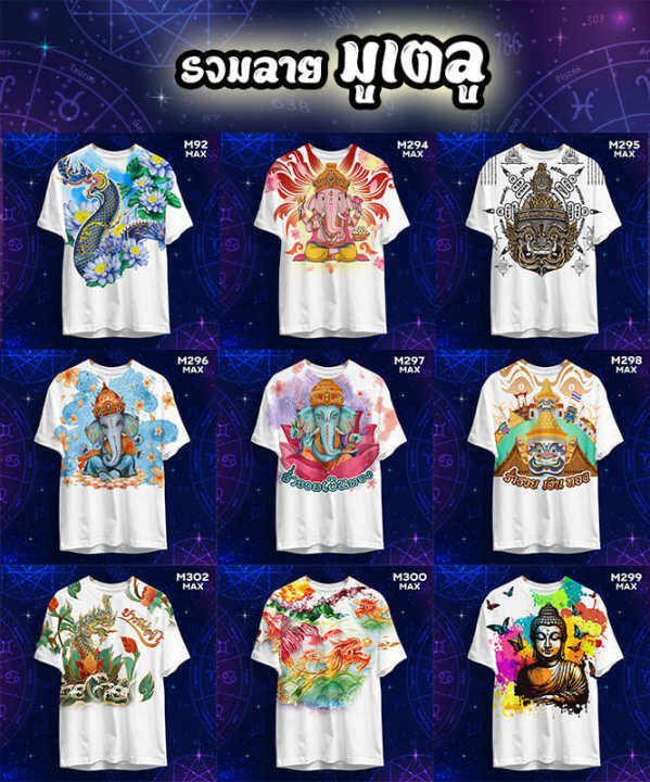 เสื้อพญานาค-พ่อปู่-นาคา-เสื้อทำบุญ-รุ่น-max-รหัส-m302-92-300