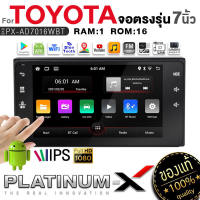 จอแอนดรอย สำหรับ TOYOTA 2DIN 7นิ้ววิทยุติดรถยนต์ Android RAM1/2 ROM16/32 ระบบแอนดรอยด์ รับไวไฟได้ MAP WIFI GPS (แบบไม่ต้องใช้แผ่น) PLATINUM-X ตรงรุ่น 7016 70232