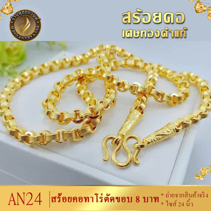 an24-สร้อยคอ-ลายทาโร่ตัดขอบ-เศษทองคำแท้-หนัก-8-บาท-ไซส์-26-นิ้ว-1-เส้น