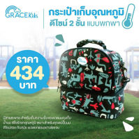 GRACEKIDS (เกรซคิดส์) กระเป๋าเก็บอุณหภูมิ 2 ชั้น ขนาด 14 x 25 x 23 ซม.