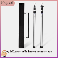 [Magpul]อลูมิเนียมอัลลอยด์กลางแจ้ง 3 เมตรหนาสกายม่านเสาเต็นท์เสาสนับสนุนห้องโถง ม่านบังแดด Telescopic Pole เสาสนับสนุน 3 เมตร