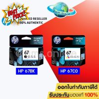 HP 67 BK (3YM56AA) / 67 CO (3YM55AA) ตลับหมึกสีดำ / 3 สี ของแท้ ใช้กับรุ่น 2720 2721 2722 2330 2333 1210 / Earth Shop #หมึกสี  #หมึกปริ้นเตอร์  #หมึกเครื่องปริ้น hp #หมึกปริ้น   #ตลับหมึก