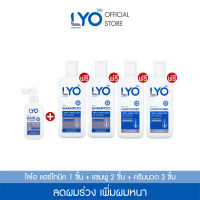 [ซื้อ 1 แถม 4] ไลโอ แฮร์โทนิค 1 ชิ้น+ แชมพู 2 ชิ้น+ ครีมนวดผม 2ชิ้น ยาสระผม เซรั่มบำรุงผม ลดผมร่วง เพิ่มผมหนา ผมดกดำ ขจัดรังแค ชะลอผมหงอก