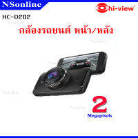 กล้องติดรถยนต์หน้า-หลัง ยี่ห้อ Hi-view รุ่น HC-D202 ความละเอียด 2 ล้านพิกเซล พร้อมเมม 32 GB