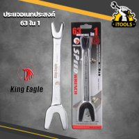 King Eagle ปากตายเอนกประสงค์ 63 in 1 Made In Taiwa ประแจ ปากตาย อเนกประสงค์ ตรา หัวนก ประแจอเนกประสงค์ (Speed Wrench) รุ่น 0616201 (สีเงิน)