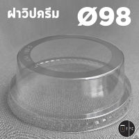 [ยกลัง] ฝาวิปปิ้งครีม Ø98 1,000ชิ้น/กล่อง