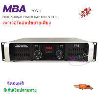 MBA เพาเวอร์แอมป์ 200+200วัตต์ RMS เครื่องขยายเสียง รุ่น YA1