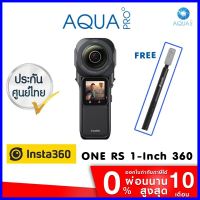 ร้านแนะนำInsta360 One RS 1-Inch 360 ประกันศูนย์ไทย 1 ปี ฟรี ไม้ล่องหน 1.2 เมตร บริการเก็บเงินปลายทาง