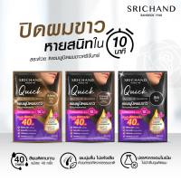 แชมพูปิดผมขาว ศรีจันทร์ Srichand (ของแท้) รูปแบบซอง ขนาดซองละ 30 ml.