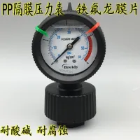 ต้นฉบับ Accurate measurement PP single-sided double-sided diaphragm pressure gauge acid and alkali corrosion resistant diaphragm pressure gauge 0-2/4/7/10KG full specification